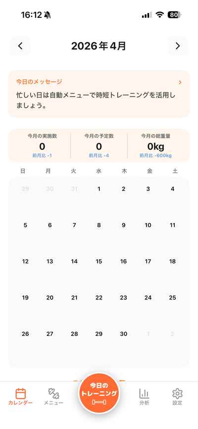 カレンダー画面