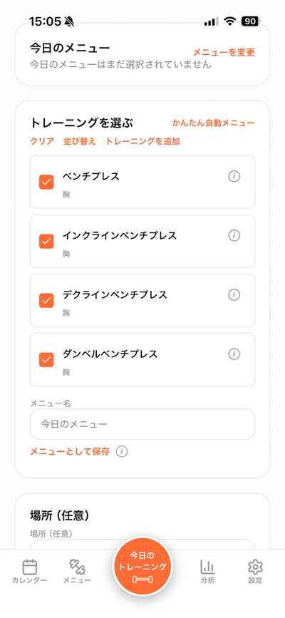 サポート機能画面