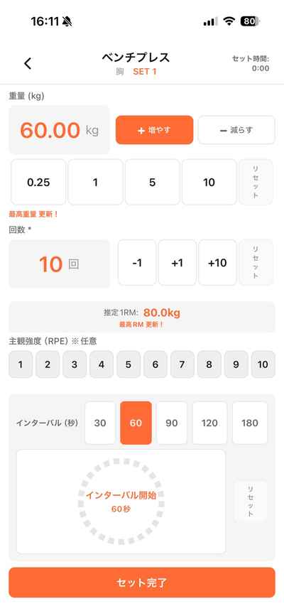 サクサク記録できる入力画面