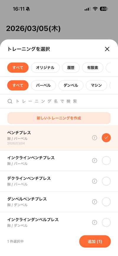 豊富な種目から素早く選択