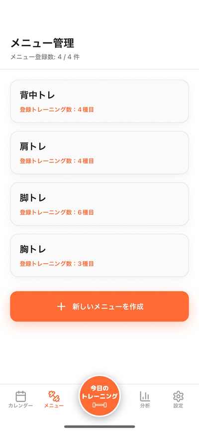 メニューを登録して管理